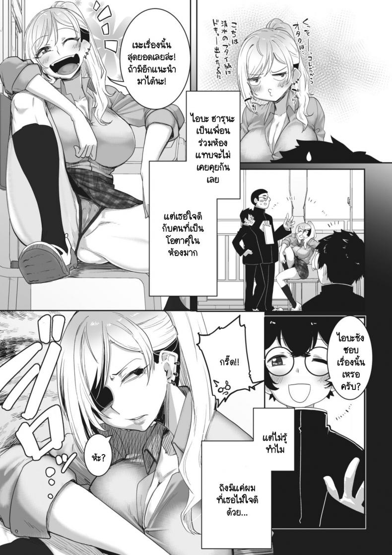 ถึงแกลคนนี้จะน่ากลัว แต่ใจดีกับโอตาคุนะ [Bakuya] Kowai gedo ota yuu gyaru – ถึงแกลคนนี้จะน่ากลัว แต่ใจดีกับโอตาคุนะ [Bakuya] Kowai gedo ota yuu gyaru หน้า 2
