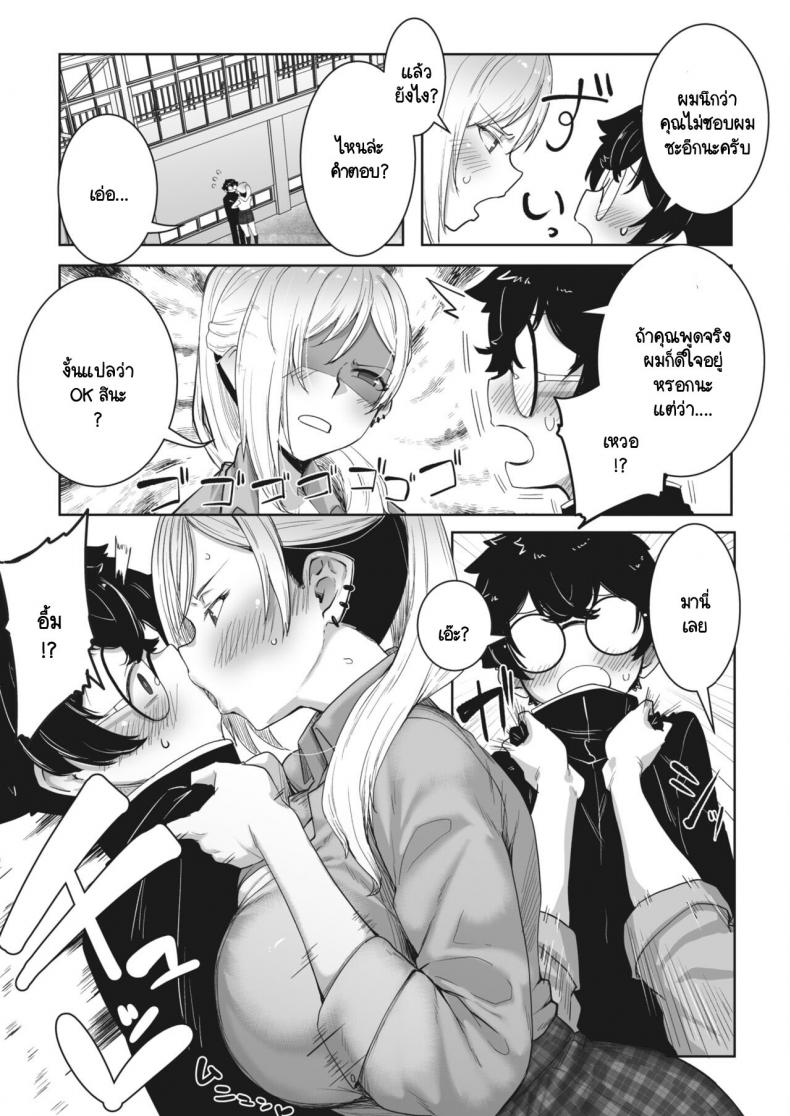 ถึงแกลคนนี้จะน่ากลัว แต่ใจดีกับโอตาคุนะ [Bakuya] Kowai gedo ota yuu gyaru – ถึงแกลคนนี้จะน่ากลัว แต่ใจดีกับโอตาคุนะ [Bakuya] Kowai gedo ota yuu gyaru หน้า 3