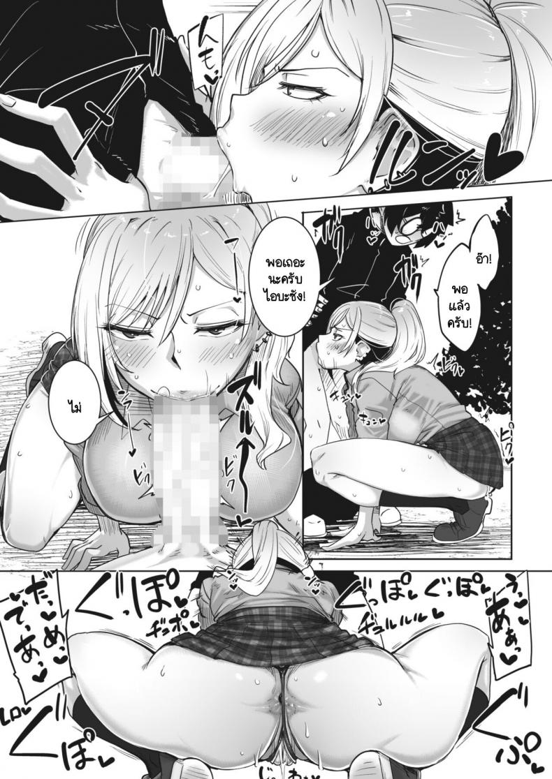 ถึงแกลคนนี้จะน่ากลัว แต่ใจดีกับโอตาคุนะ [Bakuya] Kowai gedo ota yuu gyaru – ถึงแกลคนนี้จะน่ากลัว แต่ใจดีกับโอตาคุนะ [Bakuya] Kowai gedo ota yuu gyaru หน้า 8