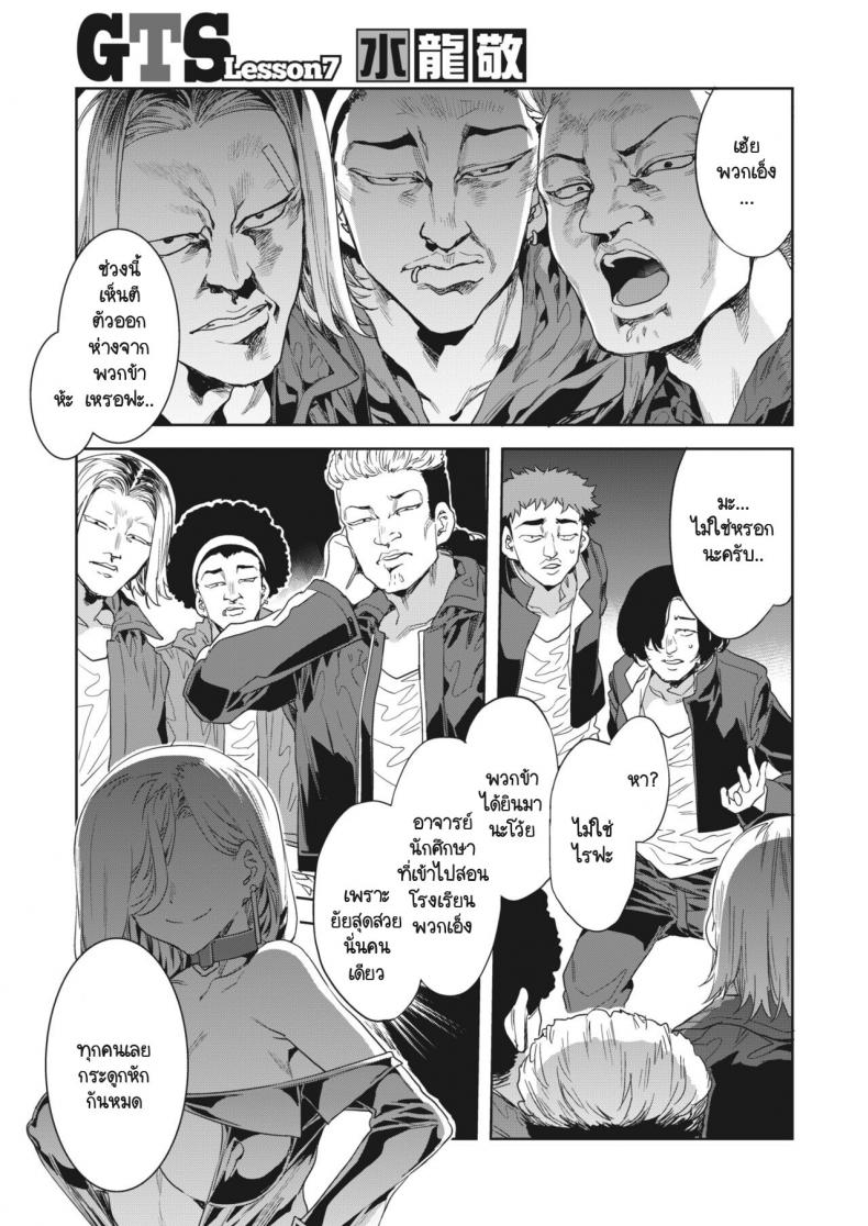 นักเรียนนิสัยไม่ดีต้องเจอครู [Mizuryu Kei] GTS Great Teacher Sayoko Lesson 7 – นักเรียนนิสัยไม่ดีต้องเจอครู [Mizuryu Kei] GTS Great Teacher Sayoko Lesson 7 หน้า 1