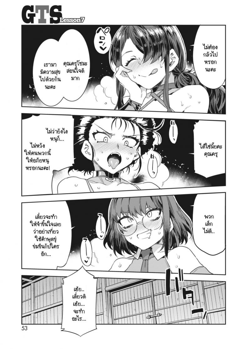 นักเรียนนิสัยไม่ดีต้องเจอครู [Mizuryu Kei] GTS Great Teacher Sayoko Lesson 7 – นักเรียนนิสัยไม่ดีต้องเจอครู [Mizuryu Kei] GTS Great Teacher Sayoko Lesson 7 หน้า 9