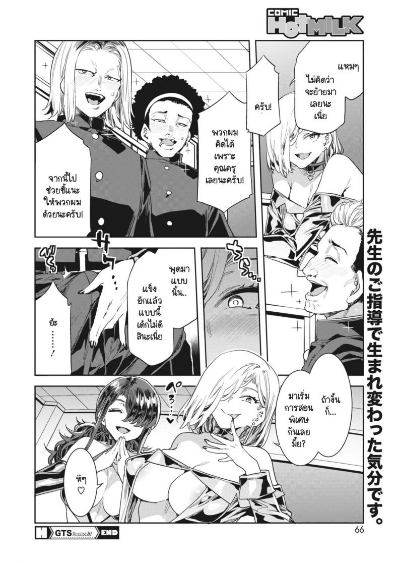 นักเรียนนิสัยไม่ดีต้องเจอครู [Mizuryu Kei] GTS Great Teacher Sayoko Lesson 7 – นักเรียนนิสัยไม่ดีต้องเจอครู [Mizuryu Kei] GTS Great Teacher Sayoko Lesson 7 หน้า 22