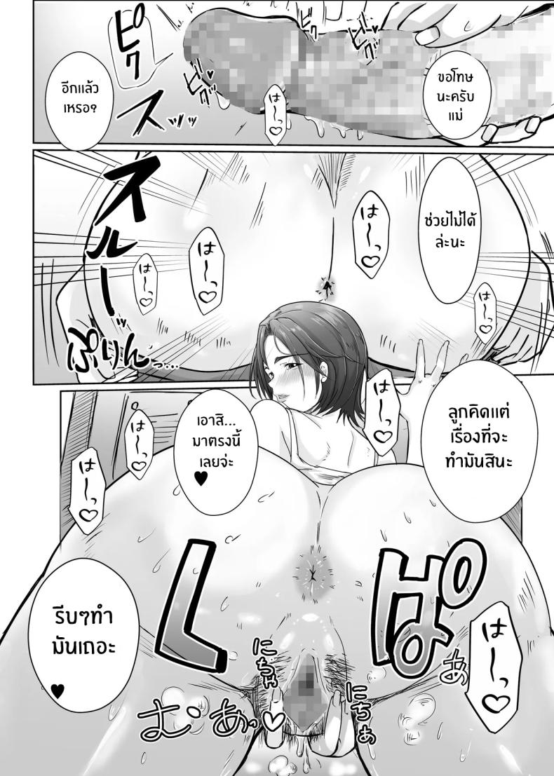 เเม่ช่วยหน่อยได้มั้ย [Ero no Teishokuya] – เเม่ช่วยหน่อยได้มั้ย [Ero no Teishokuya] หน้า 4