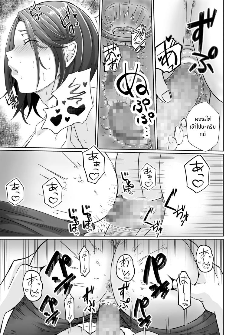 เเม่ช่วยหน่อยได้มั้ย [Ero no Teishokuya] – เเม่ช่วยหน่อยได้มั้ย [Ero no Teishokuya] หน้า 5