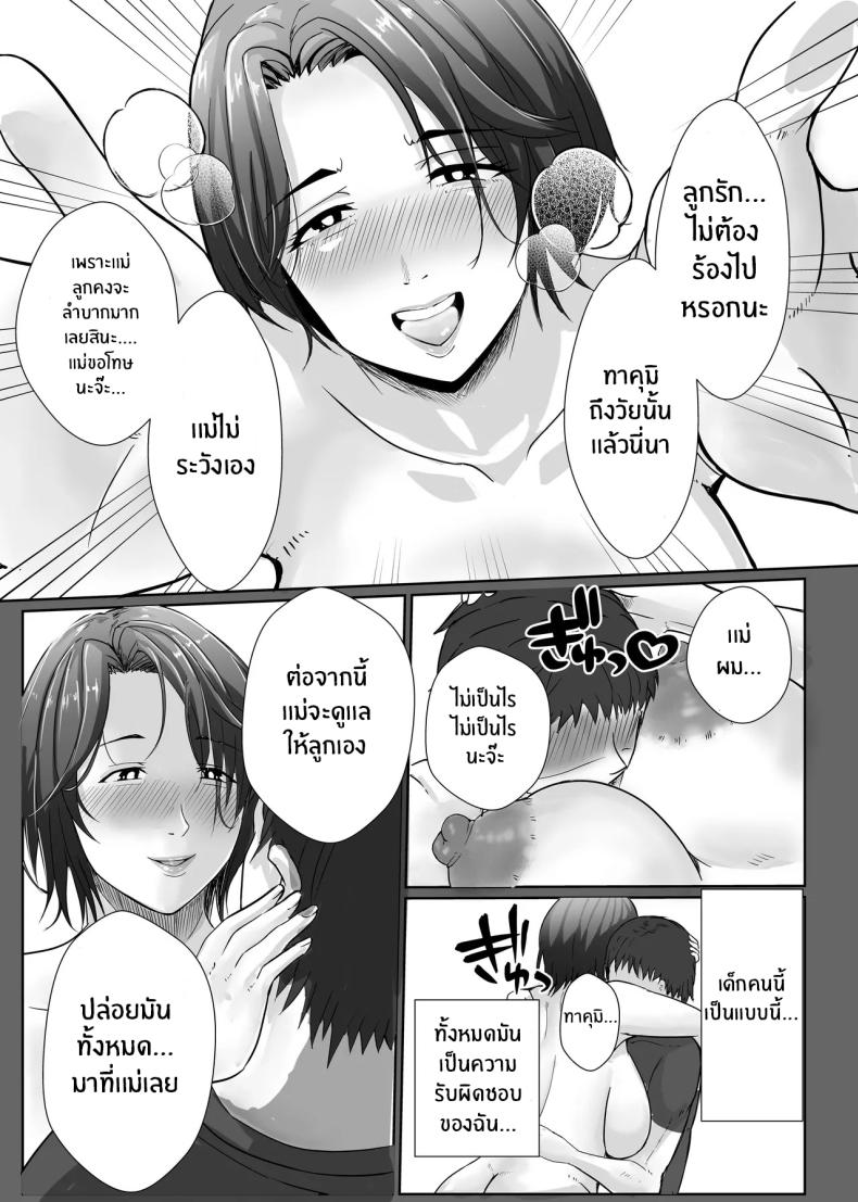 เเม่ช่วยหน่อยได้มั้ย [Ero no Teishokuya] – เเม่ช่วยหน่อยได้มั้ย [Ero no Teishokuya] หน้า 13