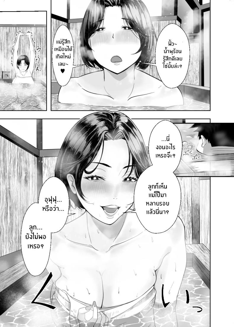 เเม่ช่วยหน่อยได้มั้ย [Ero no Teishokuya] – เเม่ช่วยหน่อยได้มั้ย [Ero no Teishokuya] หน้า 38