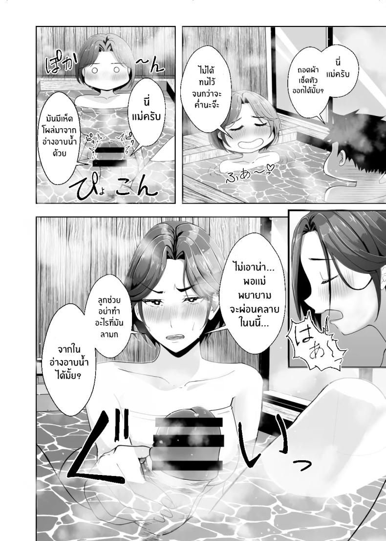 เเม่ช่วยหน่อยได้มั้ย [Ero no Teishokuya] – เเม่ช่วยหน่อยได้มั้ย [Ero no Teishokuya] หน้า 39