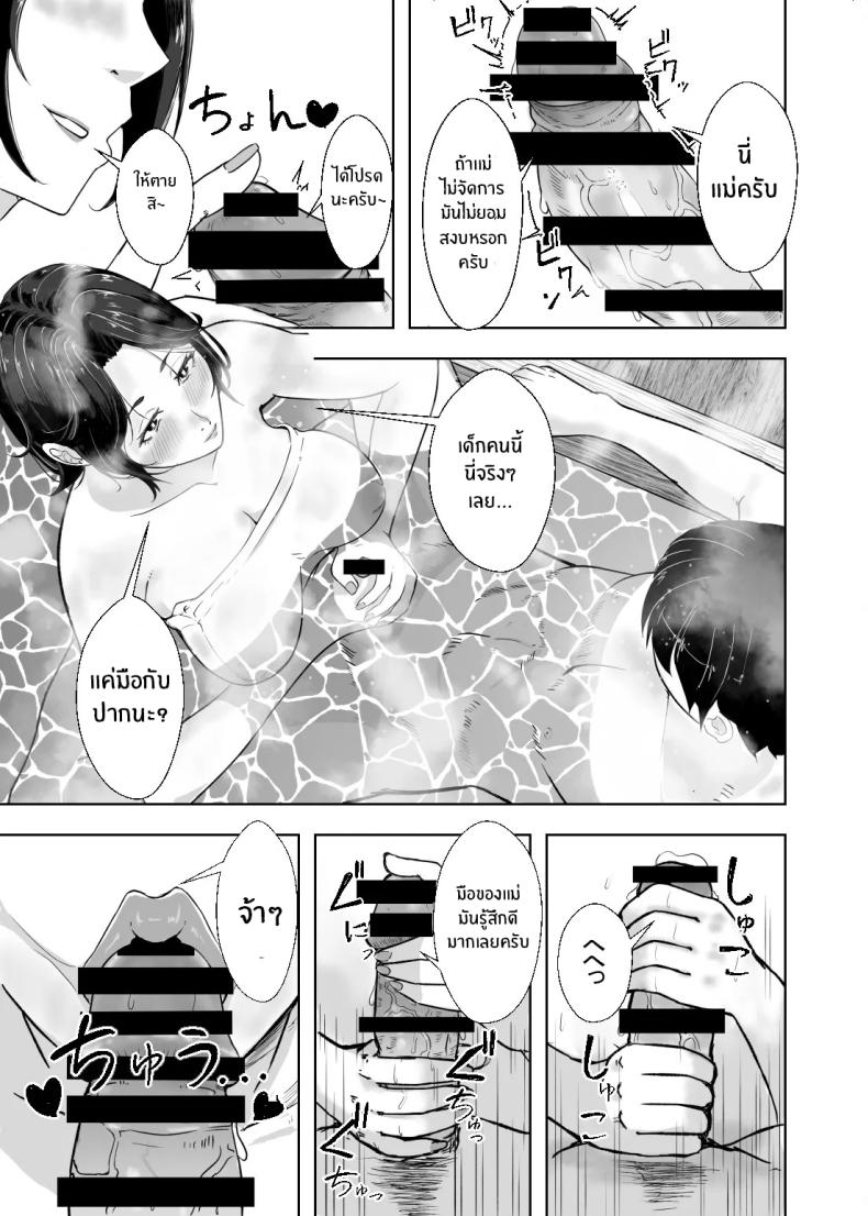 เเม่ช่วยหน่อยได้มั้ย [Ero no Teishokuya] – เเม่ช่วยหน่อยได้มั้ย [Ero no Teishokuya] หน้า 40