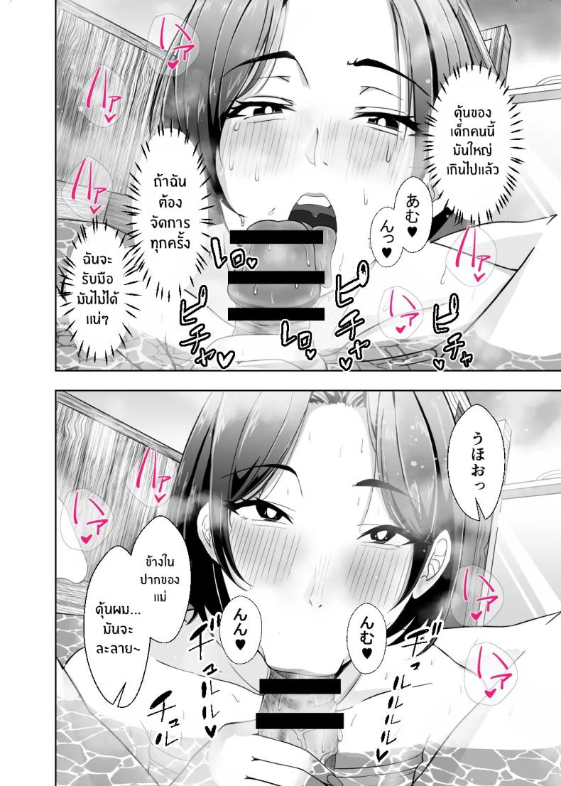 เเม่ช่วยหน่อยได้มั้ย [Ero no Teishokuya] – เเม่ช่วยหน่อยได้มั้ย [Ero no Teishokuya] หน้า 41