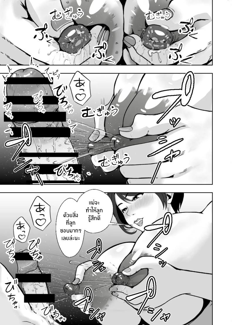 เเม่ช่วยหน่อยได้มั้ย [Ero no Teishokuya] – เเม่ช่วยหน่อยได้มั้ย [Ero no Teishokuya] หน้า 44