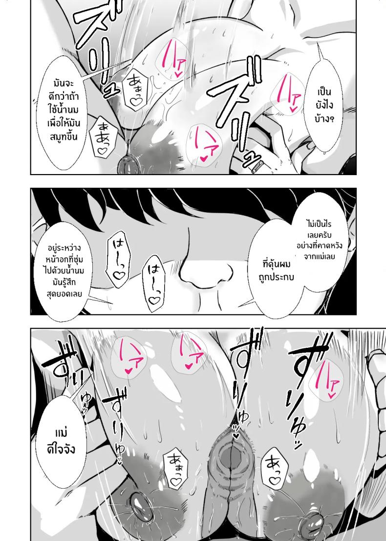 เเม่ช่วยหน่อยได้มั้ย [Ero no Teishokuya] – เเม่ช่วยหน่อยได้มั้ย [Ero no Teishokuya] หน้า 45