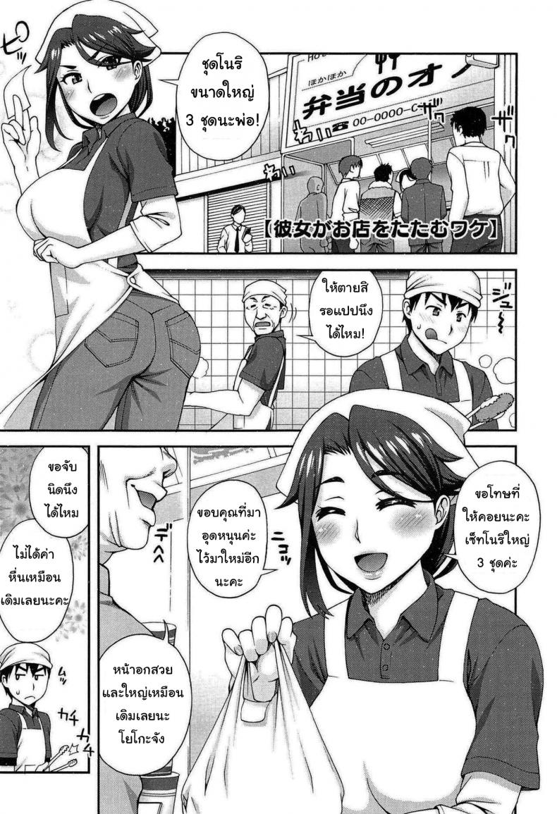 ไม่ยอมบอกต้องหลอกสักหน่อย [Unagimaru] Kanojo ga Omise o Tatamu Wake The Exciting Way She Closes Up Shop – ไม่ยอมบอกต้องหลอกสักหน่อย [Unagimaru] Kanojo ga Omise o Tatamu Wake The Exciting Way She Closes Up Shop หน้า 1