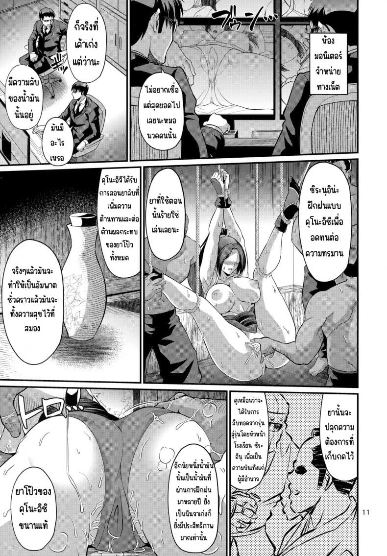 ชิรานุอินวดน้ำมัน(C101) [Zvizva-Dan (Forester)] Shiranui-ryuu Kunoichi Saiin Oil Massage (King of Fighters) – ชิรานุอินวดน้ำมัน(C101) [Zvizva-Dan (Forester)] Shiranui-ryuu Kunoichi Saiin Oil Massage (King of Fighters) หน้า 11