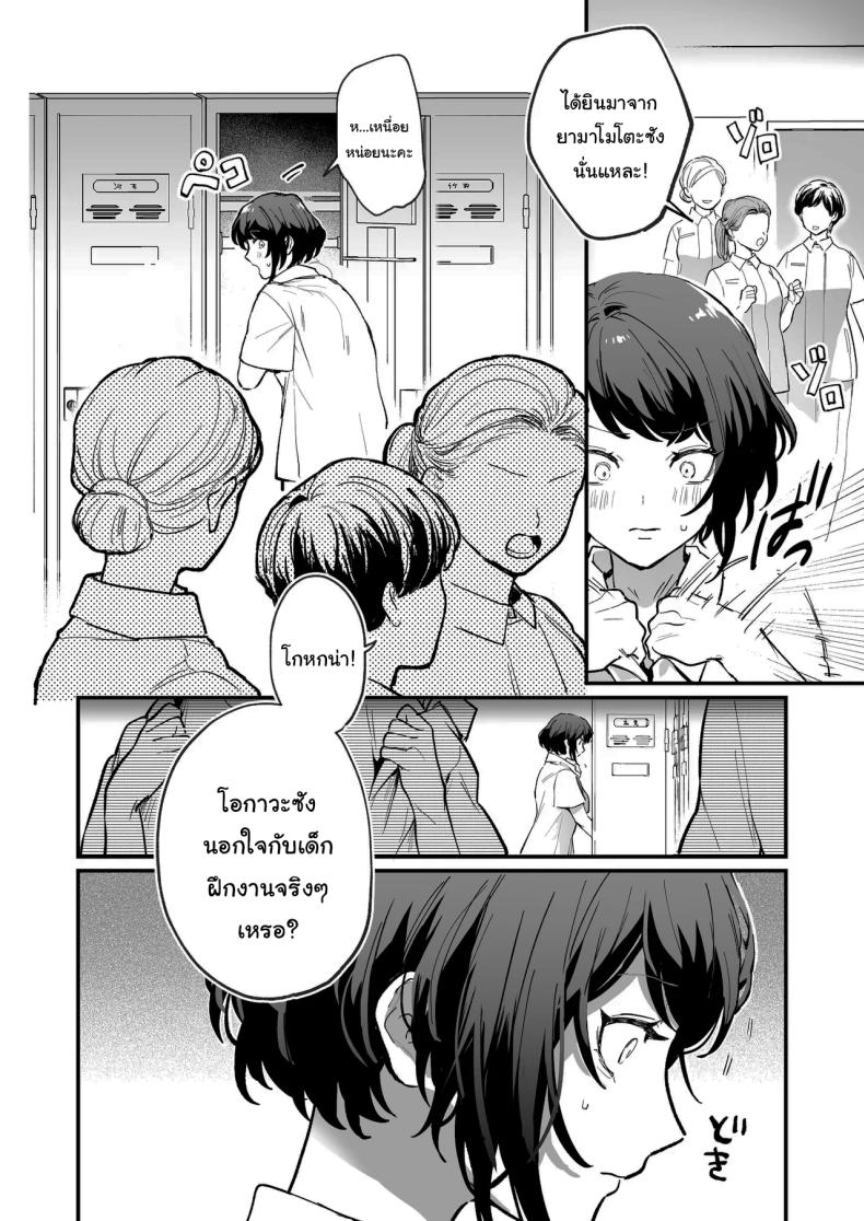 ทิ้งรอยไว้ที่ฉันเยอะๆเลย (Onohito) – ทิ้งรอยไว้ที่ฉันเยอะๆเลย (Onohito) หน้า 3