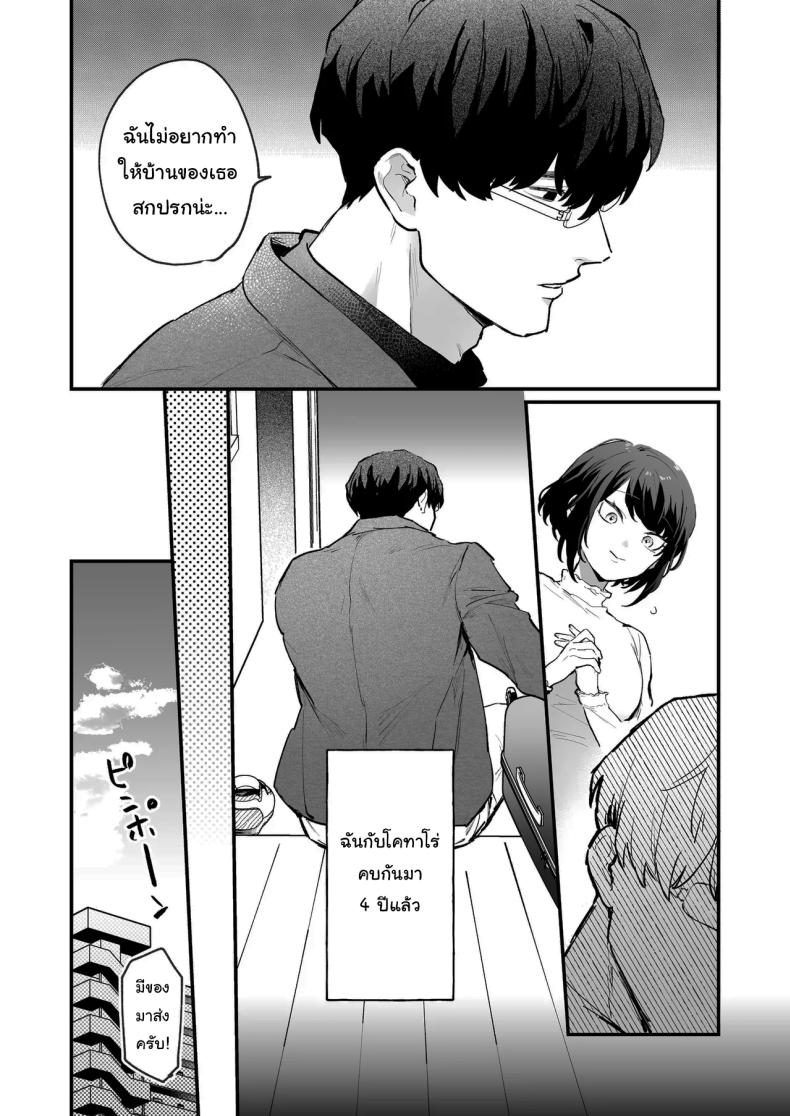 ทิ้งรอยไว้ที่ฉันเยอะๆเลย (Onohito) – ทิ้งรอยไว้ที่ฉันเยอะๆเลย (Onohito) หน้า 7