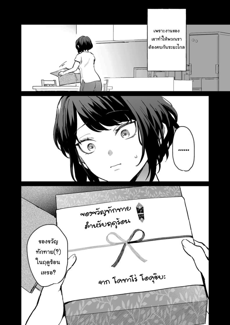 ทิ้งรอยไว้ที่ฉันเยอะๆเลย (Onohito) – ทิ้งรอยไว้ที่ฉันเยอะๆเลย (Onohito) หน้า 8