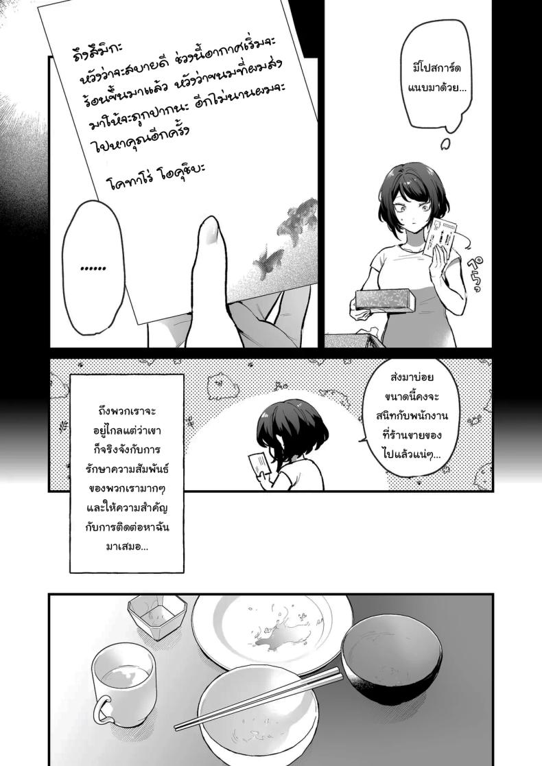 ทิ้งรอยไว้ที่ฉันเยอะๆเลย (Onohito) – ทิ้งรอยไว้ที่ฉันเยอะๆเลย (Onohito) หน้า 9