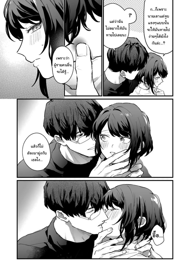 ทิ้งรอยไว้ที่ฉันเยอะๆเลย (Onohito) – ทิ้งรอยไว้ที่ฉันเยอะๆเลย (Onohito) หน้า 17