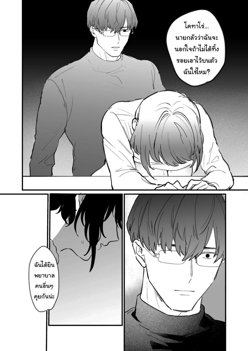 ทิ้งรอยไว้ที่ฉันเยอะๆเลย (Onohito) – ทิ้งรอยไว้ที่ฉันเยอะๆเลย (Onohito) หน้า 31