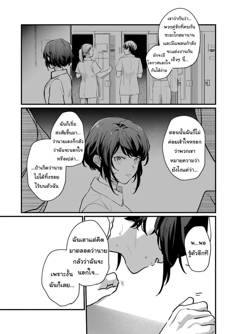 ทิ้งรอยไว้ที่ฉันเยอะๆเลย (Onohito) – ทิ้งรอยไว้ที่ฉันเยอะๆเลย (Onohito) หน้า 32
