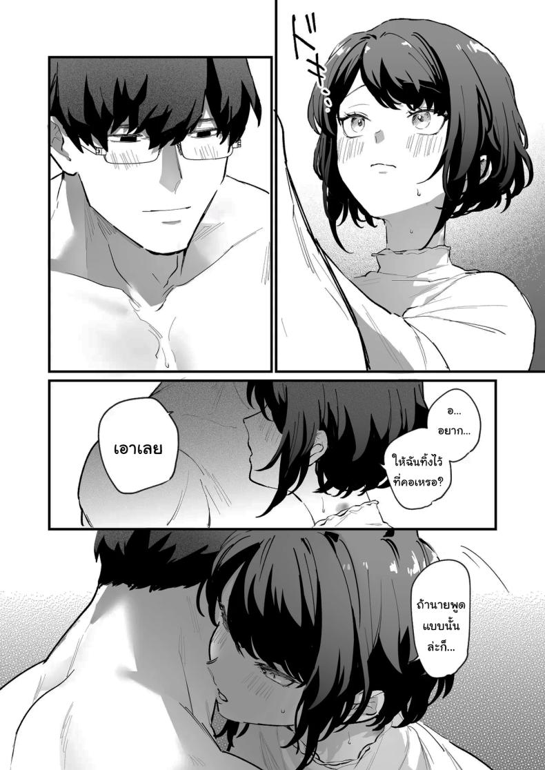 ทิ้งรอยไว้ที่ฉันเยอะๆเลย (Onohito) – ทิ้งรอยไว้ที่ฉันเยอะๆเลย (Onohito) หน้า 39