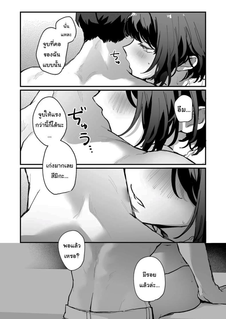 ทิ้งรอยไว้ที่ฉันเยอะๆเลย (Onohito) – ทิ้งรอยไว้ที่ฉันเยอะๆเลย (Onohito) หน้า 40