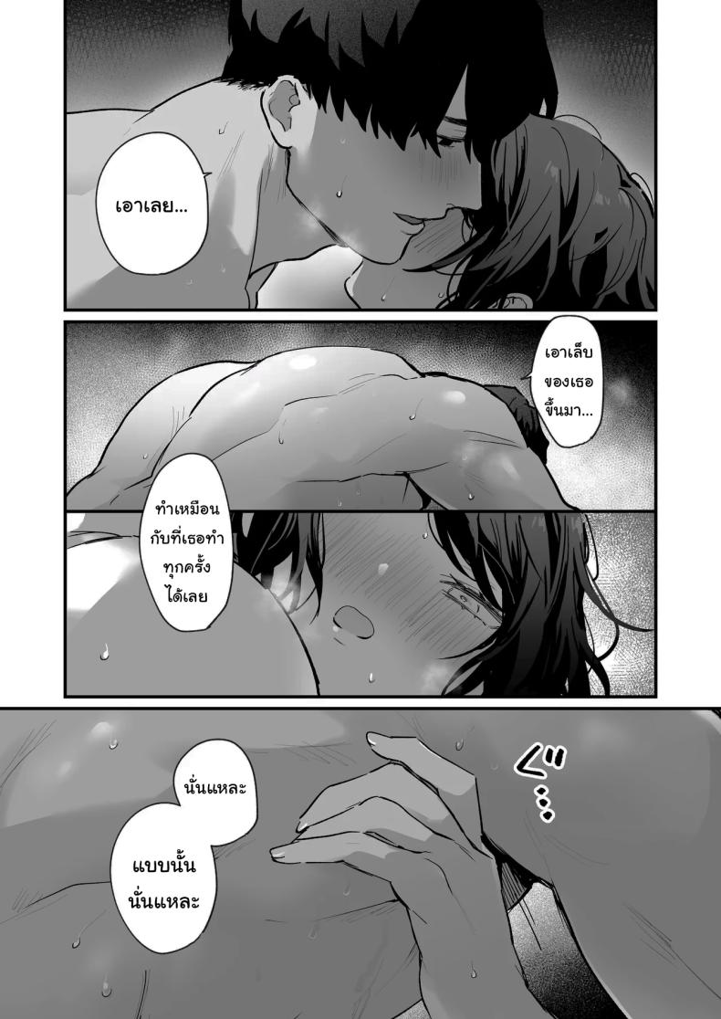 ทิ้งรอยไว้ที่ฉันเยอะๆเลย (Onohito) – ทิ้งรอยไว้ที่ฉันเยอะๆเลย (Onohito) หน้า 72