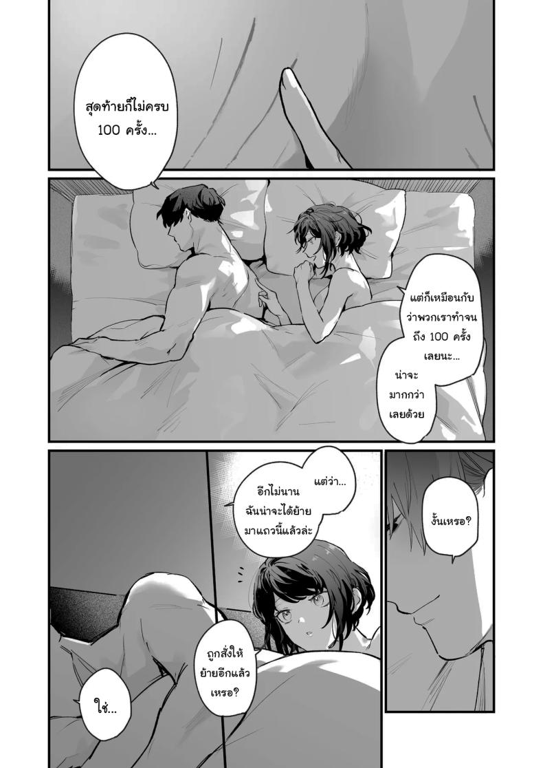 ทิ้งรอยไว้ที่ฉันเยอะๆเลย (Onohito) – ทิ้งรอยไว้ที่ฉันเยอะๆเลย (Onohito) หน้า 88