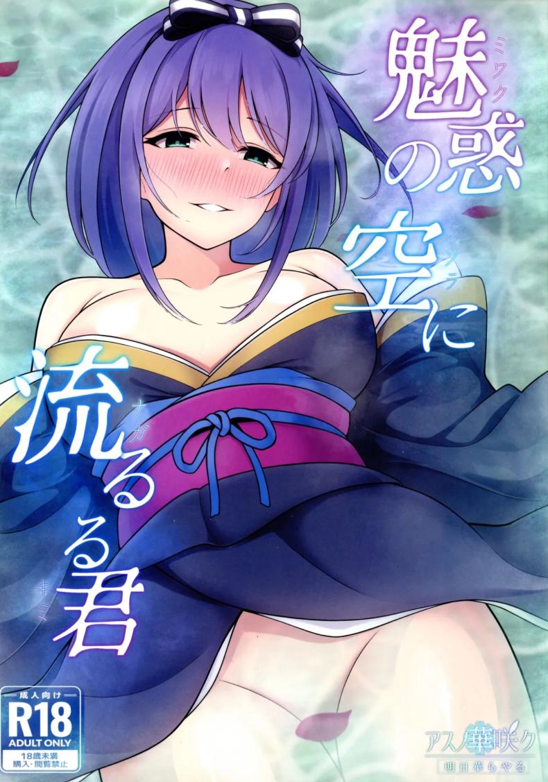 ล่องลอยไปในท้องฟ้า (C105) [Asu no Hanasaku (Asuka Rayaru)] Miwaku no Sora ni Nagareruru Kimi (Princess Connect! Re Dive) – ล่องลอยไปในท้องฟ้า (C105) [Asu no Hanasaku (Asuka Rayaru)] Miwaku no Sora ni Nagareruru Kimi (Princess Connect! Re Dive) หน้า 1