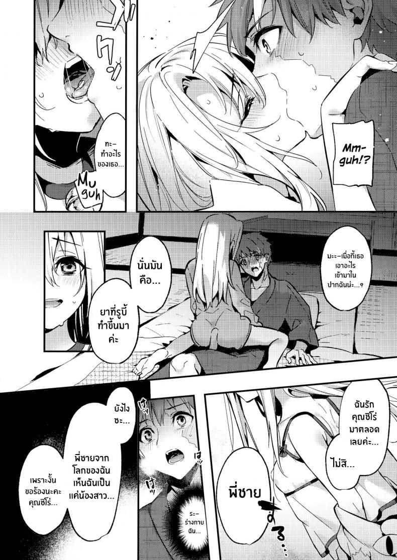 หนูรักพี่ชายนะ(AC3) [Ringo no Naru Ki (Kise Itsuki)] Onii-chan, Illya to Shiyo (Fate kaleid liner Prisma Illya) – หนูรักพี่ชายนะ(AC3) [Ringo no Naru Ki (Kise Itsuki)] Onii-chan, Illya to Shiyo (Fate kaleid liner Prisma Illya) หน้า 6