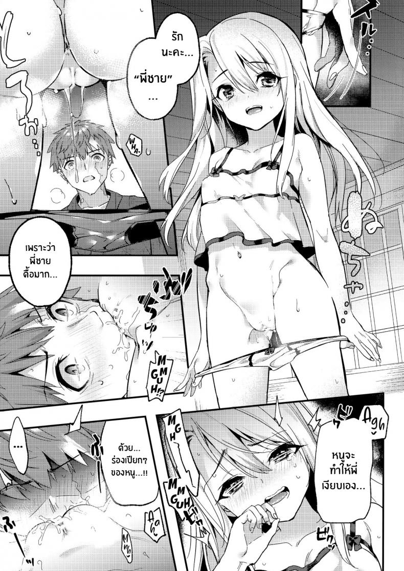 หนูรักพี่ชายนะ(AC3) [Ringo no Naru Ki (Kise Itsuki)] Onii-chan, Illya to Shiyo (Fate kaleid liner Prisma Illya) – หนูรักพี่ชายนะ(AC3) [Ringo no Naru Ki (Kise Itsuki)] Onii-chan, Illya to Shiyo (Fate kaleid liner Prisma Illya) หน้า 9