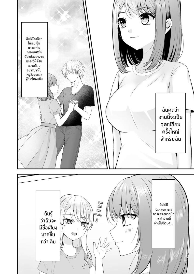 บทเรียนเพื่อการเเสดง[Mittsuman (Hiraga Daidai)] Shuen Joyuu wa Kantoku ni Shojo o Ubawarete – บทเรียนเพื่อการเเสดง[Mittsuman (Hiraga Daidai)] Shuen Joyuu wa Kantoku ni Shojo o Ubawarete หน้า 3