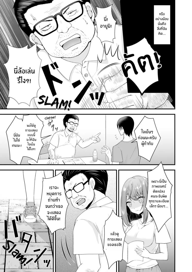บทเรียนเพื่อการเเสดง[Mittsuman (Hiraga Daidai)] Shuen Joyuu wa Kantoku ni Shojo o Ubawarete – บทเรียนเพื่อการเเสดง[Mittsuman (Hiraga Daidai)] Shuen Joyuu wa Kantoku ni Shojo o Ubawarete หน้า 4