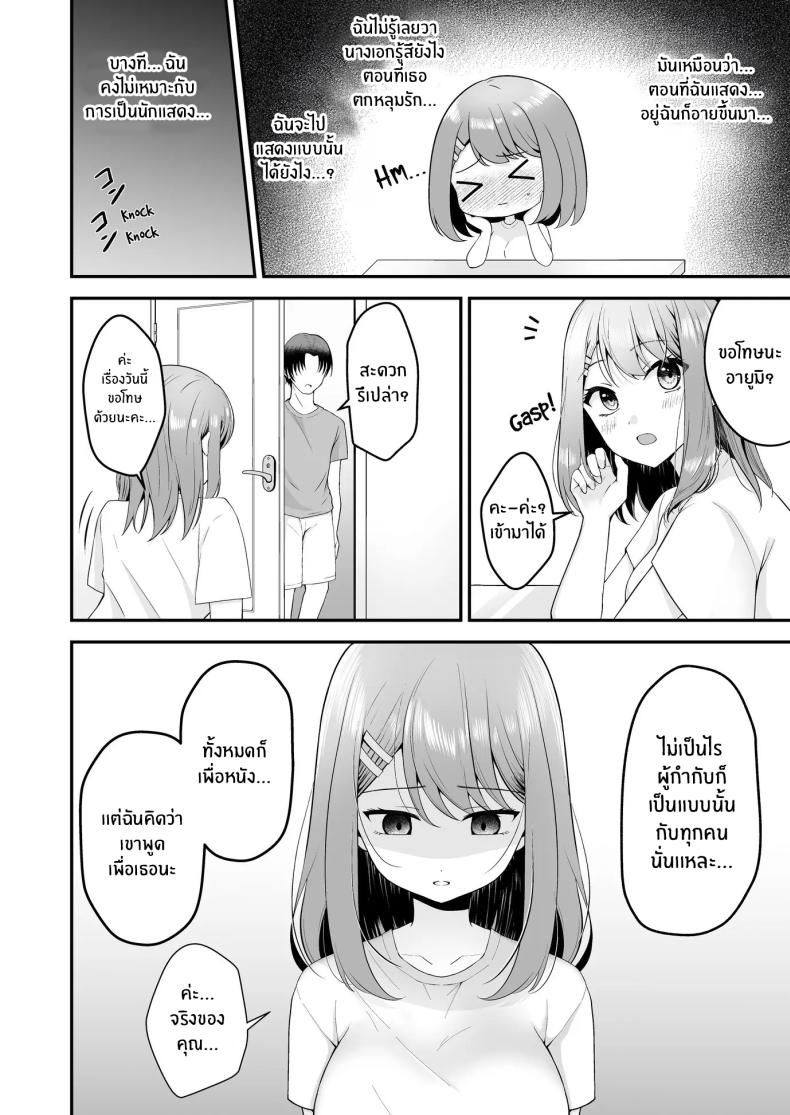 บทเรียนเพื่อการเเสดง[Mittsuman (Hiraga Daidai)] Shuen Joyuu wa Kantoku ni Shojo o Ubawarete – บทเรียนเพื่อการเเสดง[Mittsuman (Hiraga Daidai)] Shuen Joyuu wa Kantoku ni Shojo o Ubawarete หน้า 7