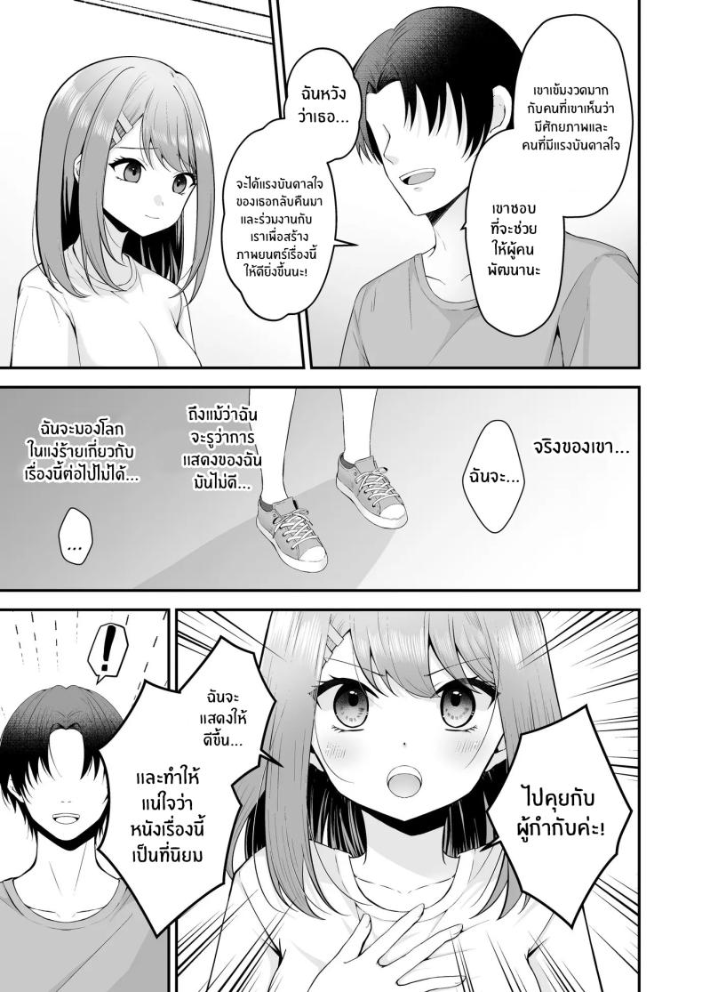 บทเรียนเพื่อการเเสดง[Mittsuman (Hiraga Daidai)] Shuen Joyuu wa Kantoku ni Shojo o Ubawarete – บทเรียนเพื่อการเเสดง[Mittsuman (Hiraga Daidai)] Shuen Joyuu wa Kantoku ni Shojo o Ubawarete หน้า 8