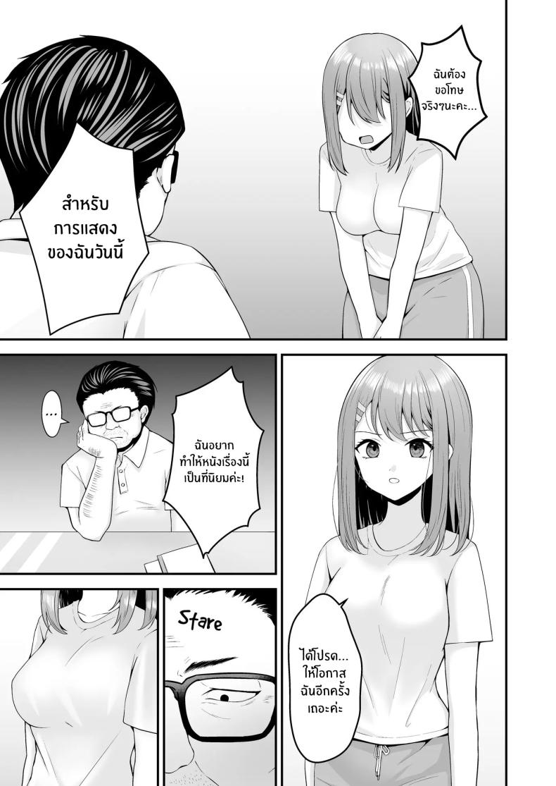 บทเรียนเพื่อการเเสดง[Mittsuman (Hiraga Daidai)] Shuen Joyuu wa Kantoku ni Shojo o Ubawarete – บทเรียนเพื่อการเเสดง[Mittsuman (Hiraga Daidai)] Shuen Joyuu wa Kantoku ni Shojo o Ubawarete หน้า 10