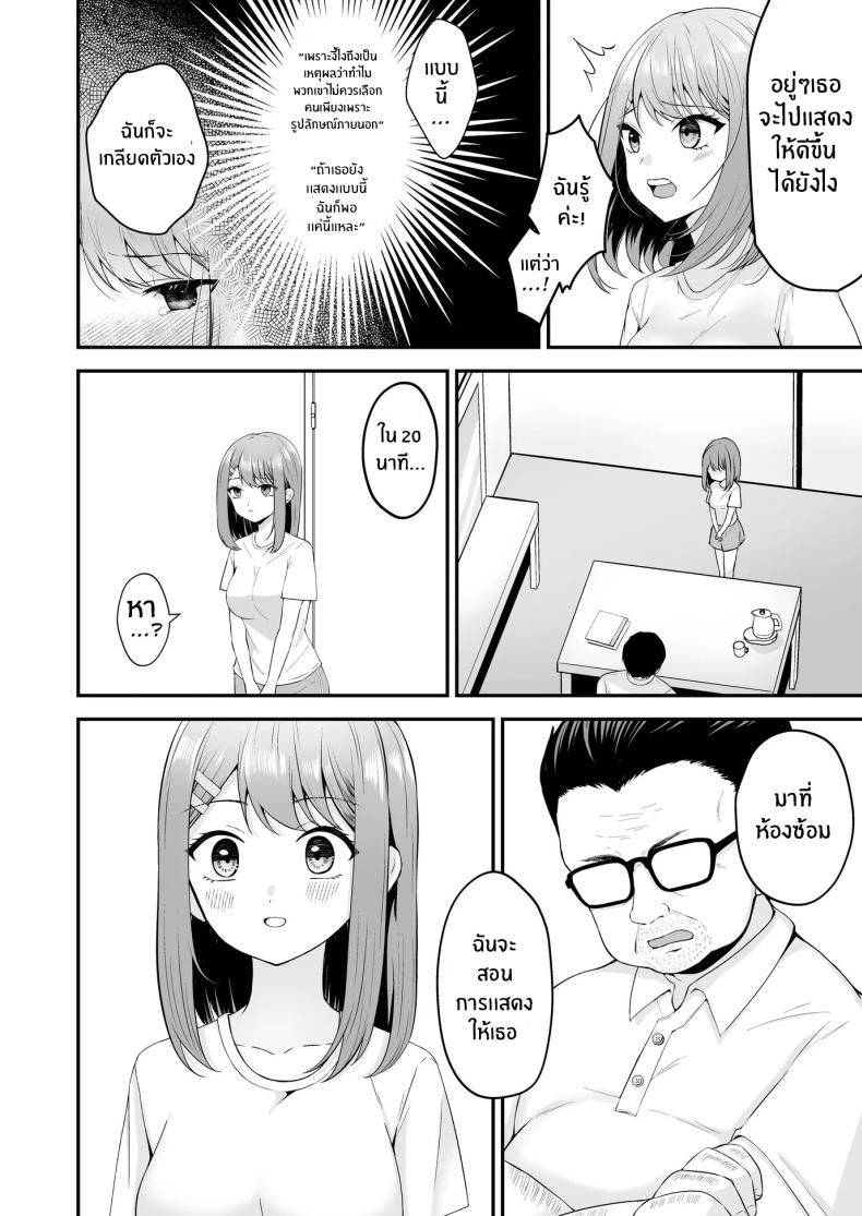 บทเรียนเพื่อการเเสดง[Mittsuman (Hiraga Daidai)] Shuen Joyuu wa Kantoku ni Shojo o Ubawarete – บทเรียนเพื่อการเเสดง[Mittsuman (Hiraga Daidai)] Shuen Joyuu wa Kantoku ni Shojo o Ubawarete หน้า 11