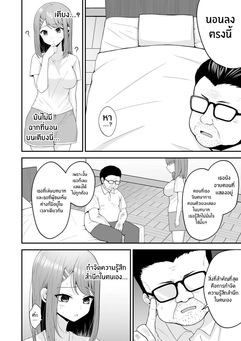 บทเรียนเพื่อการเเสดง[Mittsuman (Hiraga Daidai)] Shuen Joyuu wa Kantoku ni Shojo o Ubawarete – บทเรียนเพื่อการเเสดง[Mittsuman (Hiraga Daidai)] Shuen Joyuu wa Kantoku ni Shojo o Ubawarete หน้า 13