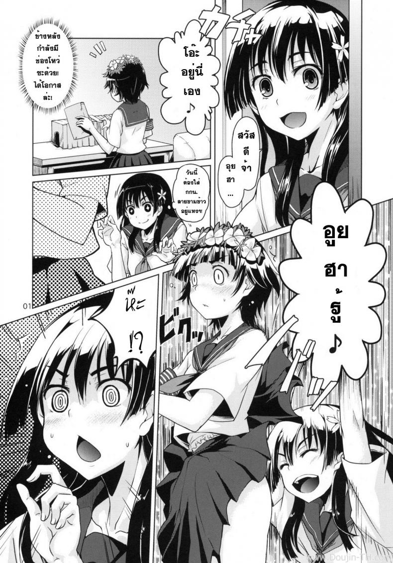 ดนตรีสะกดจิต [MMU2000 (Mishima Hiroji)] i.Saten (Toaru Kagaku no Railgun) – ดนตรีสะกดจิต [MMU2000 (Mishima Hiroji)] i.Saten (Toaru Kagaku no Railgun) หน้า 2