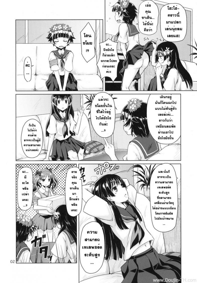 ดนตรีสะกดจิต [MMU2000 (Mishima Hiroji)] i.Saten (Toaru Kagaku no Railgun) – ดนตรีสะกดจิต [MMU2000 (Mishima Hiroji)] i.Saten (Toaru Kagaku no Railgun) หน้า 3
