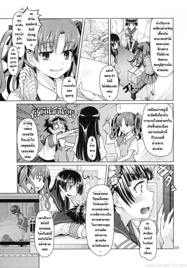 ดนตรีสะกดจิต [MMU2000 (Mishima Hiroji)] i.Saten (Toaru Kagaku no Railgun) – ดนตรีสะกดจิต [MMU2000 (Mishima Hiroji)] i.Saten (Toaru Kagaku no Railgun) หน้า 4