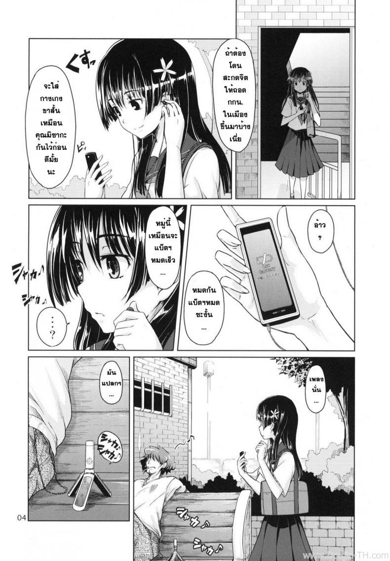 ดนตรีสะกดจิต [MMU2000 (Mishima Hiroji)] i.Saten (Toaru Kagaku no Railgun) – ดนตรีสะกดจิต [MMU2000 (Mishima Hiroji)] i.Saten (Toaru Kagaku no Railgun) หน้า 5