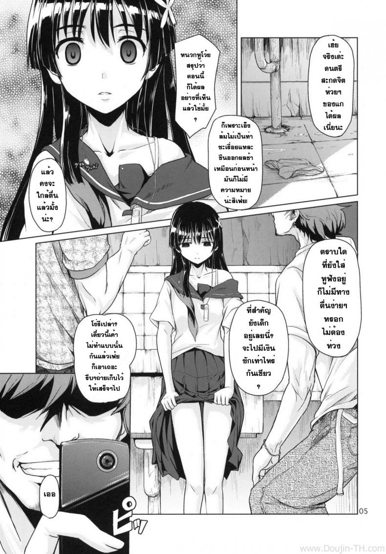 ดนตรีสะกดจิต [MMU2000 (Mishima Hiroji)] i.Saten (Toaru Kagaku no Railgun) – ดนตรีสะกดจิต [MMU2000 (Mishima Hiroji)] i.Saten (Toaru Kagaku no Railgun) หน้า 6