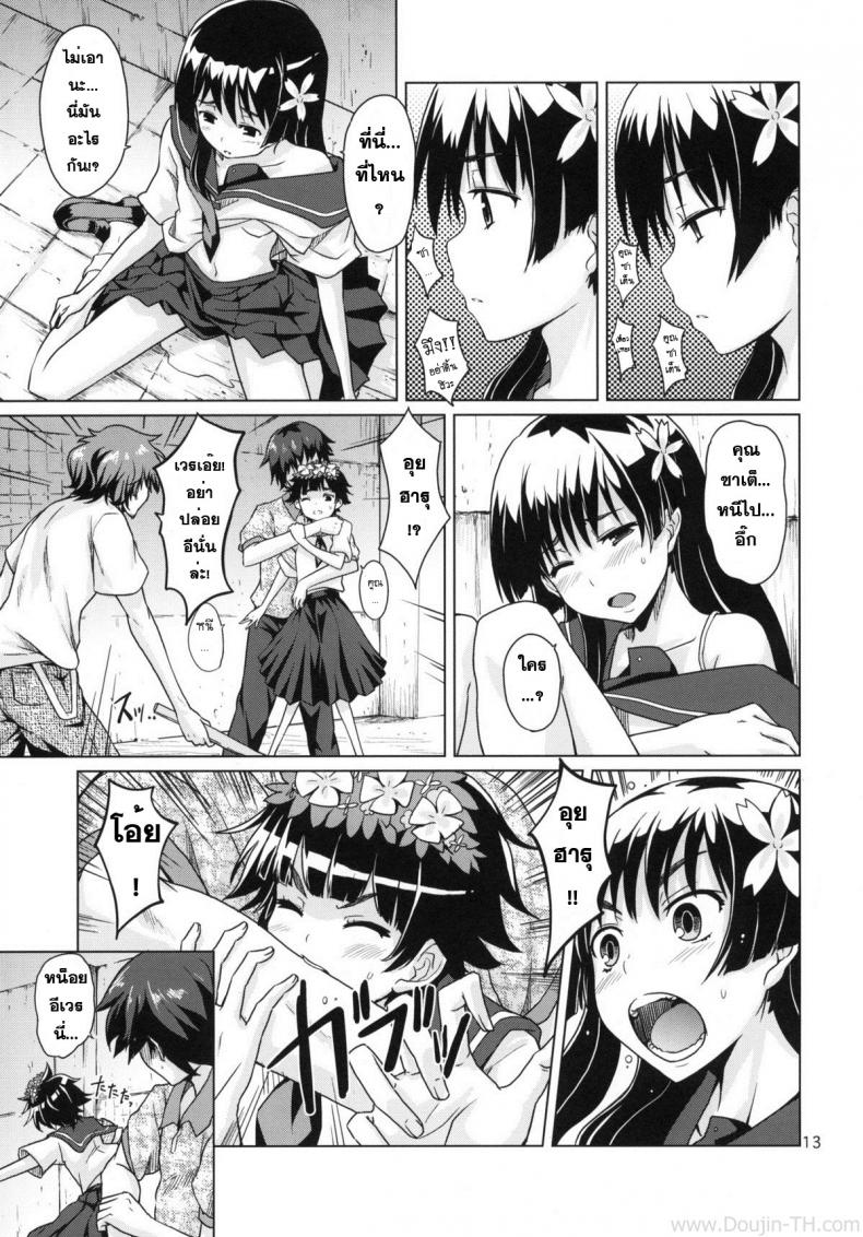 ดนตรีสะกดจิต [MMU2000 (Mishima Hiroji)] i.Saten (Toaru Kagaku no Railgun) – ดนตรีสะกดจิต [MMU2000 (Mishima Hiroji)] i.Saten (Toaru Kagaku no Railgun) หน้า 14