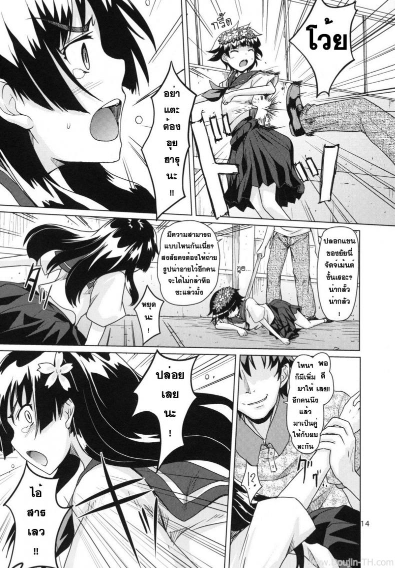 ดนตรีสะกดจิต [MMU2000 (Mishima Hiroji)] i.Saten (Toaru Kagaku no Railgun) – ดนตรีสะกดจิต [MMU2000 (Mishima Hiroji)] i.Saten (Toaru Kagaku no Railgun) หน้า 15