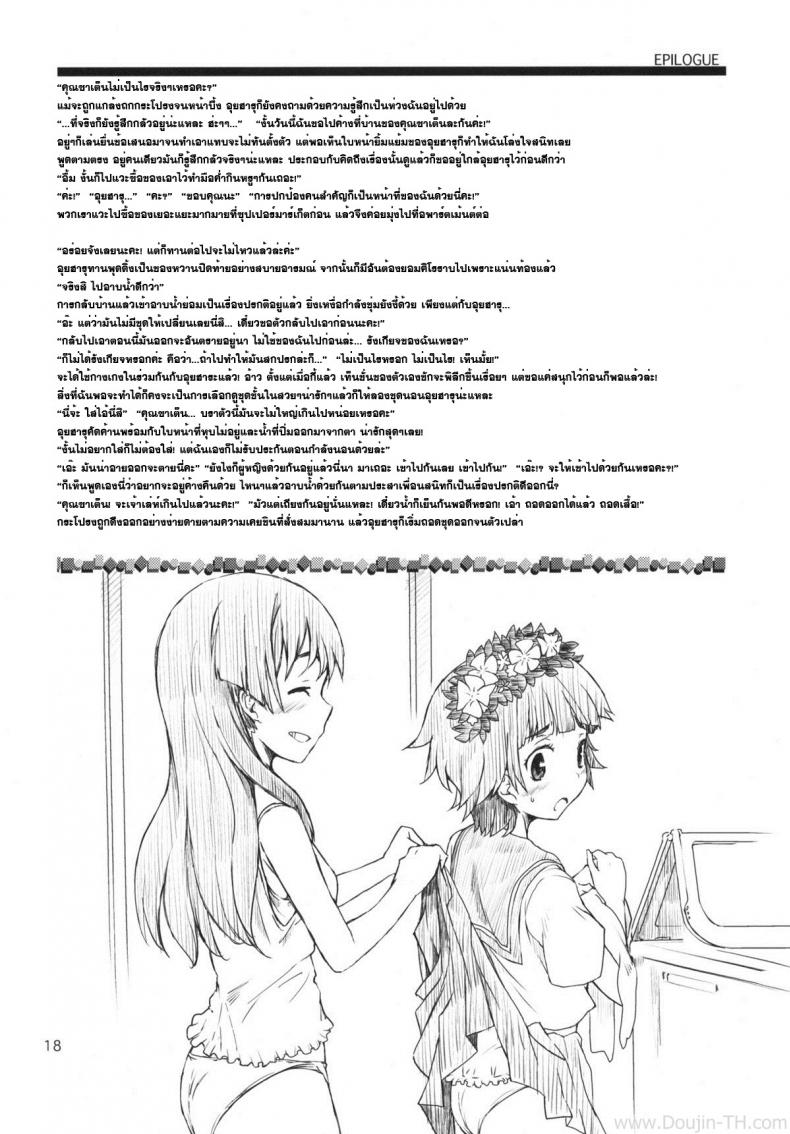 ดนตรีสะกดจิต [MMU2000 (Mishima Hiroji)] i.Saten (Toaru Kagaku no Railgun) – ดนตรีสะกดจิต [MMU2000 (Mishima Hiroji)] i.Saten (Toaru Kagaku no Railgun) หน้า 17