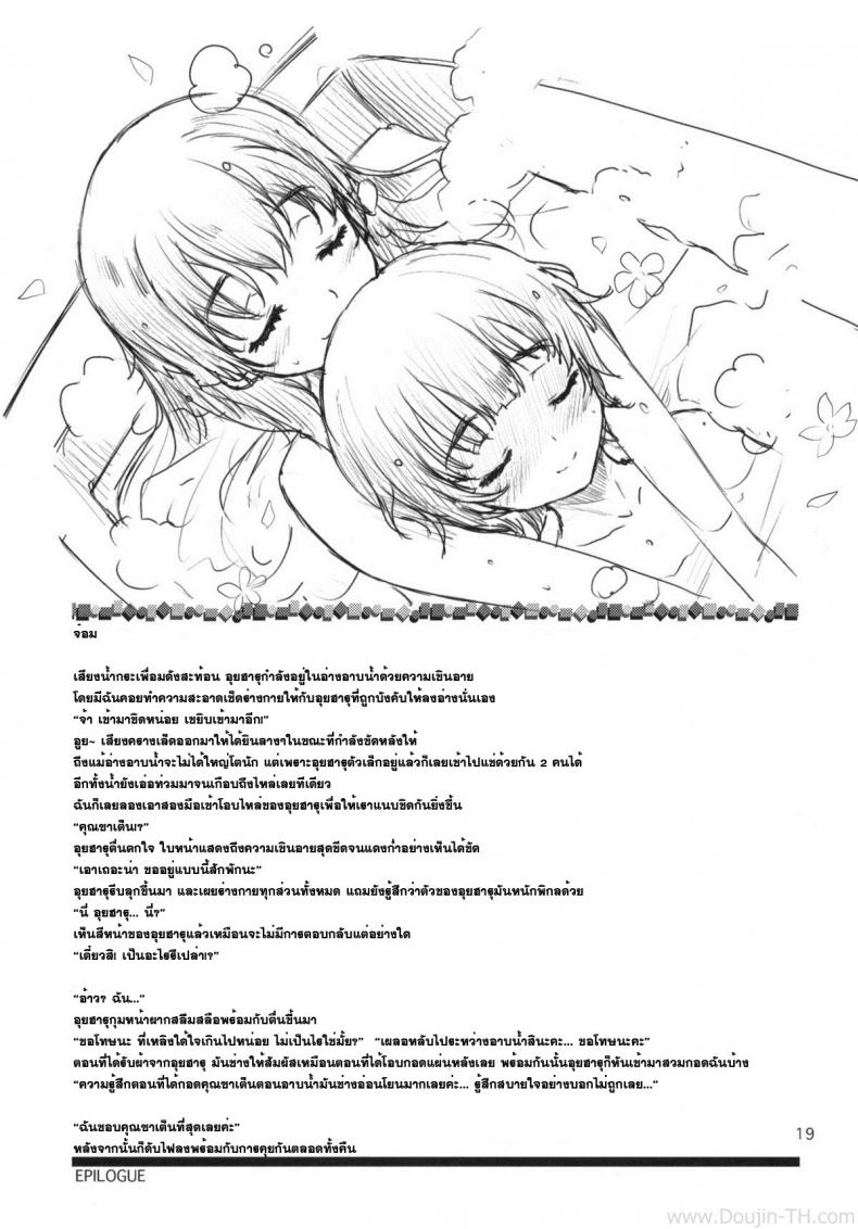 ดนตรีสะกดจิต [MMU2000 (Mishima Hiroji)] i.Saten (Toaru Kagaku no Railgun) – ดนตรีสะกดจิต [MMU2000 (Mishima Hiroji)] i.Saten (Toaru Kagaku no Railgun) หน้า 18
