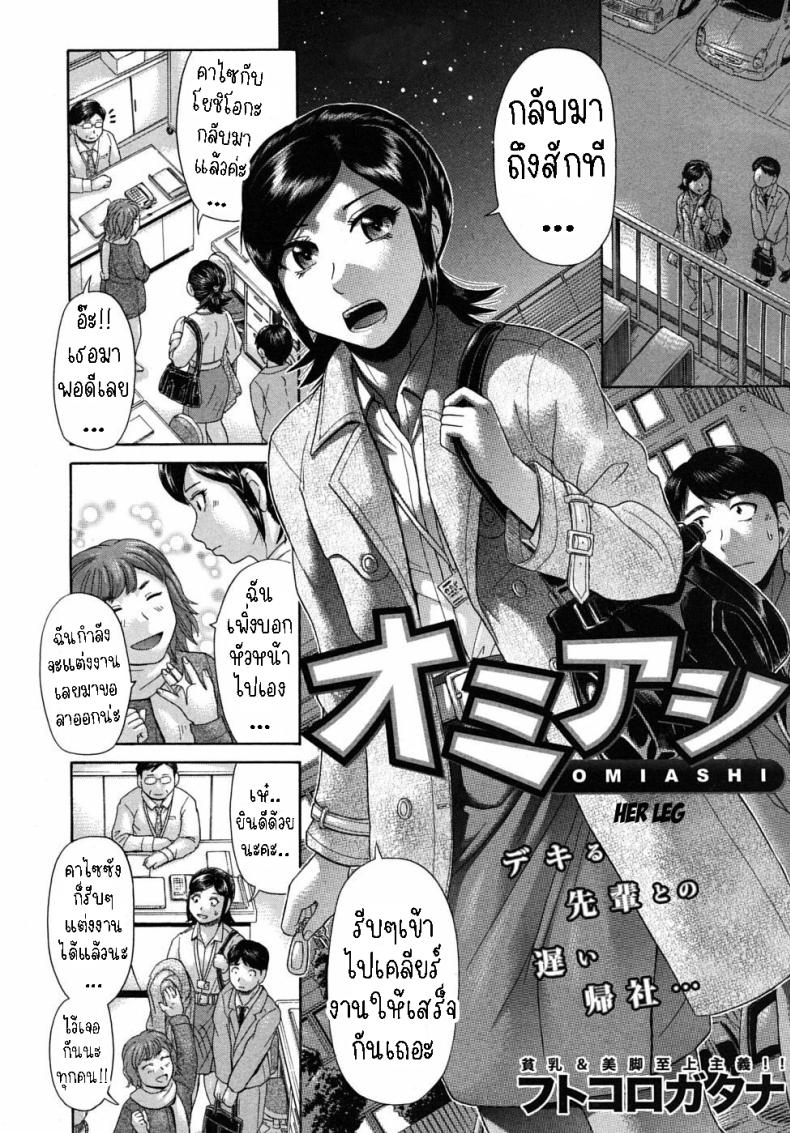 ขาเธอช่างงดงาม [Futokorogatana] Omiashi Her Leg – ขาเธอช่างงดงาม [Futokorogatana] Omiashi Her Leg หน้า 1