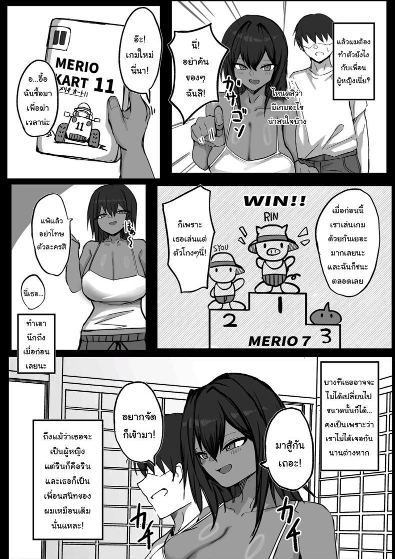 เพื่อนของผมไม่ใช่ผู้ชายหรอกเหรอ [Dark Angel] Sex With My Tanned Busty Friend Who I Used To Think Was A Guy – เพื่อนของผมไม่ใช่ผู้ชายหรอกเหรอ [Dark Angel] Sex With My Tanned Busty Friend Who I Used To Think Was A Guy หน้า 7