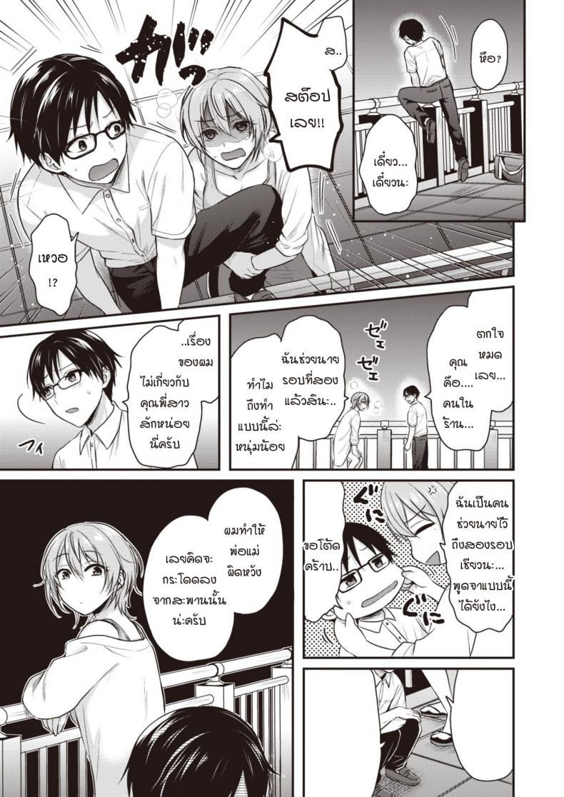 ความจริงจังกับชีวิต และความไม่จริงจังกับชีวิต [Pei] Majime-kun to Fumajime-san – ความจริงจังกับชีวิต และความไม่จริงจังกับชีวิต [Pei] Majime-kun to Fumajime-san หน้า 3